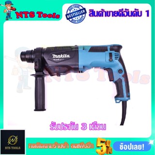 MAKITA  By Matec สว่านโรตารี่ 3 ระบบ 26mm. รุ่น M-8701B ของแท้ 100%