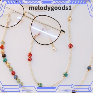 Melodygoods1 สายโซ่คล้องแว่นตากันแดด ป้องกันการสูญหาย ประดับมุก