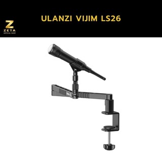 ขาตั้งไมโครโฟน Ulanzi LS26 Low Profile Microphone Arm ขาตั้งไมค์หนีบโต๊ะแบบลูมิเนียม แขนจับไมค์อ รับน้ำหนัก 2 กก.