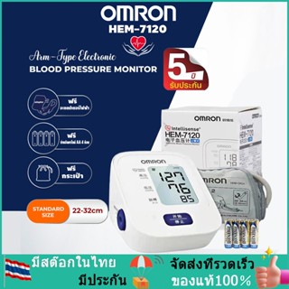 （รับประกัน 5 ปี）Omron เครื่องวัดความดันโลหิต รุ่น HEM-7120 (แถม Adapter ฟรี) ฟรีแบตเตอรี่ AA Blood Pressure Monitor