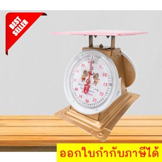 Best Seller Kitchen Scales 60 KG เครื่องชั่งสปริง ขนาด 60 กิโล สิงห์คู่สมอ จานแบน