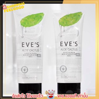 อโลแคคตัส อีฟส์ EVES เจลว่านหางจระเข้ ALOE CACTUS SOOTHING MOISTURIZING GEL เติมความชุ่มชื้นให้ผิว เจลพักผิวหน้า ลดสิว