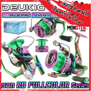 รอกตกปลา รอกสปินนิ่ง RB FULLCOLOR SERIES By DEUKIO (มีให้เลือกหลายเบอร์)