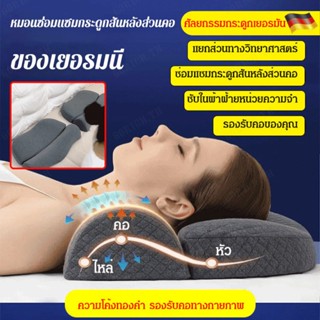 หมอนเพื่อสุขภาพ แก้ปวดคอ ของเยอรมัน