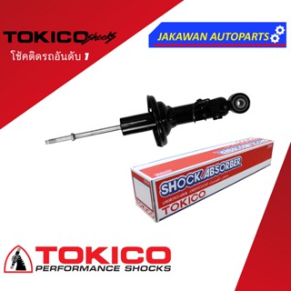 โช้คอัพ TOYOTA VIGO 04 -14 2WD โตโยต้า วีโก้ 4x2 ตัวเตี้ย 04 - 14 ยี่ห้อ TOKICO (หน้า/หลัง)