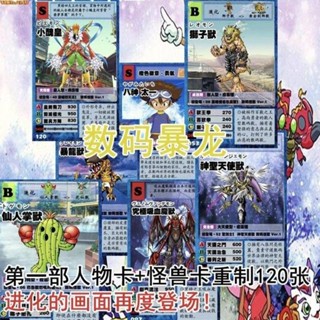 ชุดการ์ด ลายการ์ตูนอนิเมะ Digimon The First Part 2 189 สําหรับเก็บสะสม