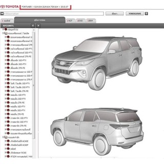 คู่มือซ่อมและวงจรไฟฟ้า Toyota New Fortuner ปี 2015 เมนูภาษาไทย ( เป็นไฟล์ข้อมูล ใส่ Flash Drive )