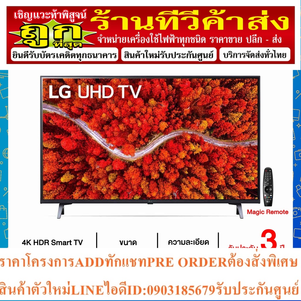 LG UHD 4K Smart TV รุ่น 50UP8000 | Real 4K | HDR10 Pro | LG ThinQ AI | Magic Remote