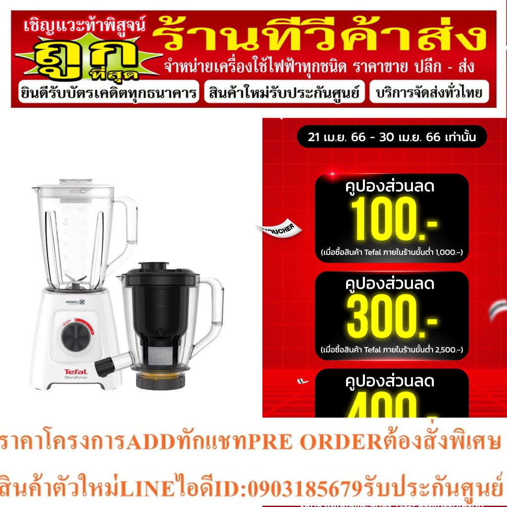 Tefal เครื่องปั่นน้ำผลไม้ 2 IN 1 พร้อมโถสกัด รุ่น BL42Q