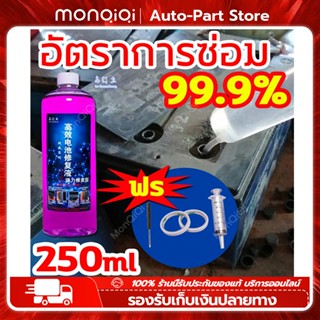 MonQiQiน้ำยาฟื้นฟูแบต น้ำยาฟื้นฟูแบตเตอรี่  น้ำยาฟื้นฟูแบตเตอรี่รถ น้ำยาฟื้นฟูแบตเตอรี่รถ อัตราการซ่อม