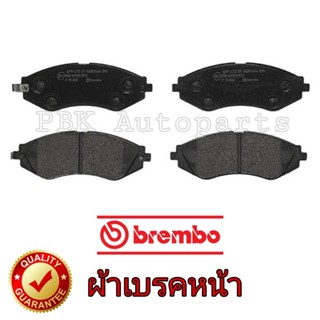 BREMBO ผ้าเบรคหน้า-หลัง เชฟโรเลท ออพตร้า 1.6-1.8 OPTRA 1.6-1.8 ปี 03-07