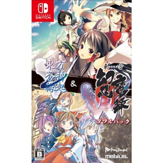 Touhou Sojin Engi V &amp; Touhou Gensou Mauroku W แพ็คคู่ Nintendo Switch ใหม่