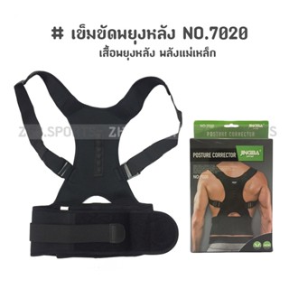 เข็มขัดพยุงหลัง ที่บล็อกหลัง เสื้อพยุงหลัง พลังแม่เหล็ก posture corrector NO.7020