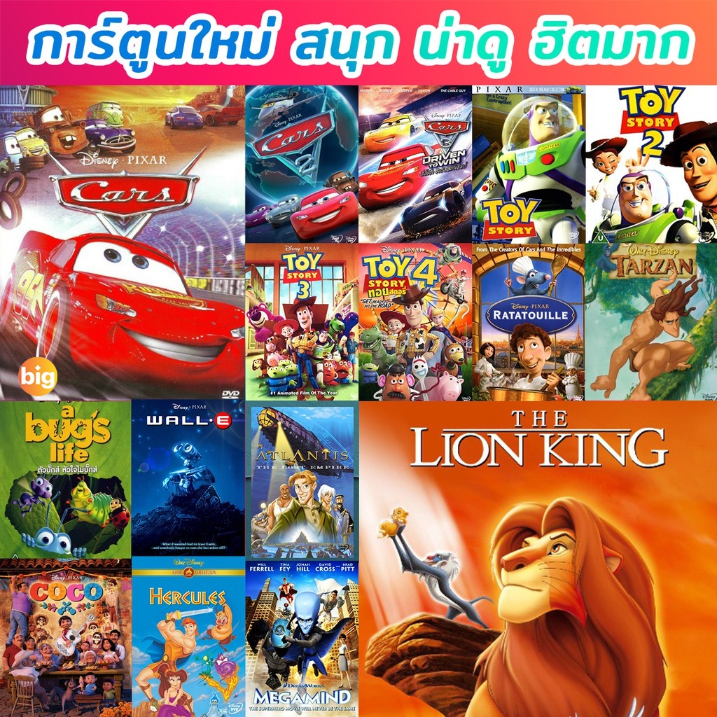 แผ่น 4K หนังใหม่ 4K UHD การ์ตูน ยอดฮิต (เปลี่ยนภาษาได้) #1 4K UHD หนังใหม่ (เสียง ไทย/อังกฤษ ซับ ไทย