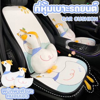 🚗COD🦆เบาะรองนั่งรถยนต์ พนักพิงศีรษะรถ หมอนรองเอว ผ้าตาข่ายไหมน้ําแข็ง เบาะรถยนต์การ์ตูน ผ้าหุ้มเบาะรถยนต์