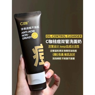 [TikTok same style] C coffee oil control acne removal double-tube cleansing c colloidal sulfur acne removal amino acid double-tube cleanser mild deep cleansing 8/18wtx