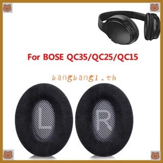 Bang ฟองน้ําครอบหูฟัง แบบนิ่ม ทนทาน แบบเปลี่ยน สําหรับ QC35 QC25 QC15