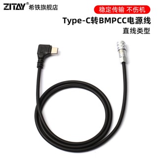 Zitay Hitie สายเคเบิลพาวเวอร์ซัพพลาย Type-C USB C เป็น BMD BMPCC4K 6K2 Generation PD