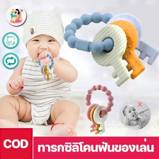 COD👶ยางกัด ของเล่นยางกัด ยางกัดเด็ก ของเล่นเด็ก3เดือน-1ปี หนูน้อยฟันกรามน้อย