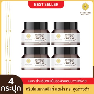 [4 กระปุก] Pinnara Perfect Repair SuperCream - พิณนารา เพอร์เฟค รีแพร์ ซุปเปอร์ ครีม ขนาด 30 กรัม