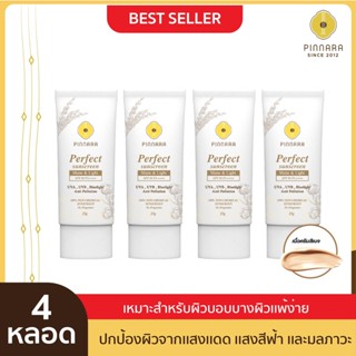 [4 หลอด] Pinnara Perfect Sunscreen SPF 50 PA++++ กันแดดผสมรองพื้น พิณนารา