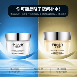 Tiktok same style# bibamei hyaluronic acid hydrating and moisturizing sleep mask Birds Nest nourishing and repairing wash-free jelly mask 8.12N