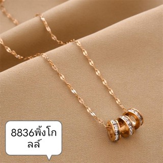 nuengg_shopp สร้อยแฟชั่น พร้อมส่ง 18 k แสตนเลสแท้ ไม่ดำ ไม่ลอก กันน้ำกันเหงื่อ #8836