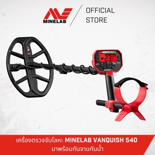 เครื่องหาทองVANQUISH 540 จานกันน้ำ 12 นิ้ว เครื่องตรวจจับโลหะ แม่นยำ และ Multi-IQ technology ประกันศูนย์MINELAB