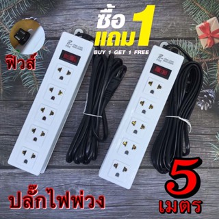 ปลั๊กไฟ ปลั๊กพ่วง 5ช่อง 2300W ปลั๊กเอนกประสงค์ ปลั๊ก3ตา สายไฟยาว 3/ 5/10เมตร รางปลั๊กคอม รางปลั๊กไฟ  สวิตช์เดียว 2167