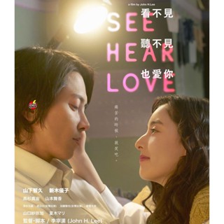 DVD ดีวีดี แม้จะมองไม่เห็น แม้จะไม่ได้ยิน แต่ก็รักเธอสุดหัวใจ See Hear Love (2023) (เสียง ญี่ปุ่น | ซับ ไทย/อังกฤษ) DVD