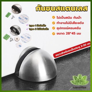 Lawan กันชนประตูสแตนเลส แบบหนา ทนทาน ทั้งแบบมีแม่เหล็กและไม่มีแม่เหล็ก Stainless steel doorstop