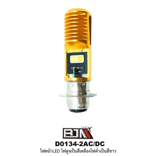 D0134-2-AC/DC ไฟหน้าLED ไฟสูงเป็นสีเหลืองไฟต่ำเป็นสีขาว