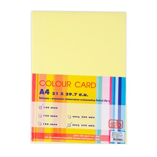 SB กระดาษการ์ดสี A4 120 แกรม เหลือง (แพ็ค250แผ่น) S.B.