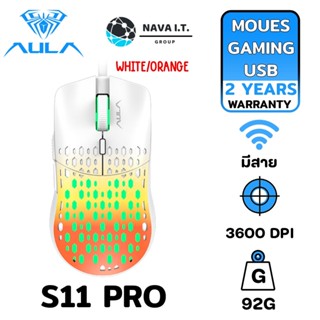 COINSคืน15%⚡FB9JMZV6⚡ AULA S11 PRO (WHITE/ORANGE) OPTICAL GAMING MOUSE USB 3600 DPI เมาส์เกมมิ่งมีสาย 3D รับประกันศูน...