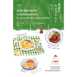 B2S หนังสือ รสชาติอาหารจานครอบครัว ร้านอาหารสไตล์ตะวันตกของโคโซ