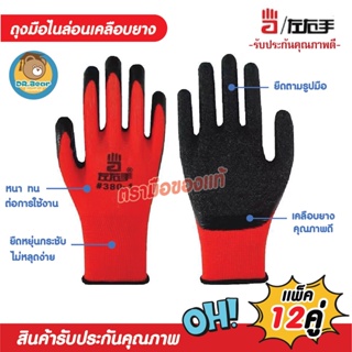 🧤ตรามือของแท้100%💯ถุงมือ ถุงมือผ้าเคลือบยาง ถุงมือทำสวน ถุงมือช่าง กันบาด กันหนาม กันลื่น 12คู่🧤🧤