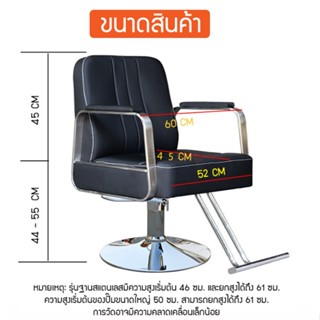 Beauty Salon Chairs เก้าอี้ร้านตัดผม ซาลอน สำหรับช่างทำผม ระบบโช๊คไฮโดรลิค ปรับขึ้น-ลง ได้ รับน้ำหนักได้เยอะ