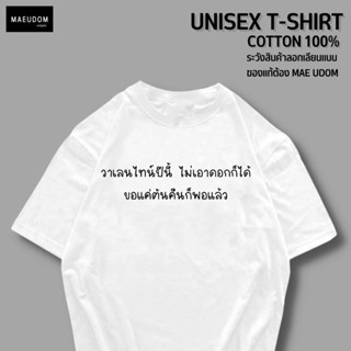 ซื้อ 5 ตัว ฟรี 1 กระเป๋าผ้า เสื้อยืด ไม่เอาดอกก็ได้ ผ้า COTTON 100% ระวังสินค้าลอกเลียนแบบ!!!