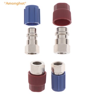 Amonghot&gt; อะแดปเตอร์แปลงวาล์ว R-12 เป็น R-134a 1/4 SAE