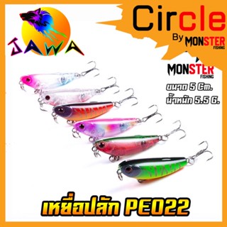 เหยื่อตกปลา เหยื่อปลอม เหยื่อปลั๊ก รุ่น PE022 ขนาด 5cm./5.5g. (New Color) By JAWA