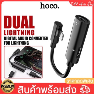 ตัวแปลง Hoco รุ่น LS18 2in1 พร้อมกันได้ for lighting คุยโทรศัพท์+ชาร์จ รองรับการใช้งาน สำหรับไอโพน สายแปลง