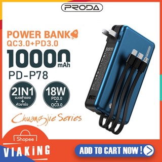 แบตเตอรี่สำรอง PRODA PD-P78  แบตสำรองชาร์จเร็ว QC 3.0/18W + PD ความจุ10000mAh มีสายในตัว  พาวเวอร์แบงค์