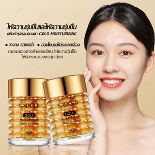 ครีมบำรุงรอบดวงตา สารสกัดเปปไทด์ อายครีม SADOER Eye Cream เซรั่มบำรุงรอบดวงตา ช่วยยกกระชับผิวรอบดวงตา -760