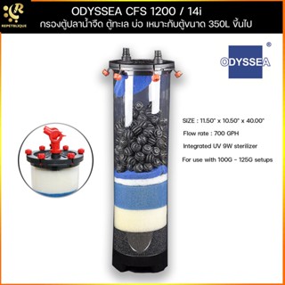 เครื่องกรองนอก ODYSSEA CFS 1200 14i กรองสำหรับตู้ขนาดใหญ่ (ประกันมอเตอร์6เดือน) เครื่องกรองน้ำมีปั๊มในตัว พร้อมหลอด U...