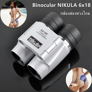 กล้องส่องทางไกล NIKULA 6x18 ระยะ 1000เมตร กำลังขยาย 6เท่าซูม 8x40mm กล้องโทรทรรศน์ ปรับ