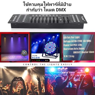 💥โปรแรงแซงทุกดีลลดราคา3วันเท่านั้น💥บอร์ดคุมไฟDMX192 ใช้คุมไฟระบบ Channels DMX512 Controller DJ บอร์ดคุมไฟเทค ดิสโก้