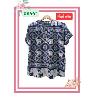 เสื้อช้างคอวี เสื้อคุณแม่เสื้อคุณป้า เสื้อแม่บ้านอก44"ผ้าไหมอิตาลีฟรีไซส์อก40-44"ใส่ใด้ผ้าลื่นพริ้วเย็นไม่ต้องรีด แห้งไว