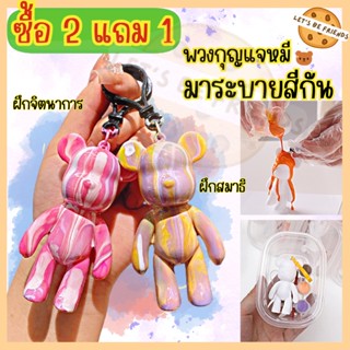 ชุดระบายสีตุ๊กตารูปปั้นหมี(ซื้อ2แถม1) พร้อมสีและพู่กัน