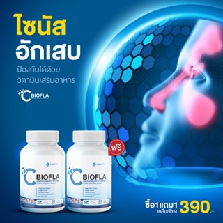 แจกโปรแบบจุก [3 FREE 3]  CBIOFLA อาหารเสริม สำหรับภูมิแพ้ แก้อาการไซนัส จัดการริดสีดวงจมูก ไอ จาม ของแท้ ส่งจากบริษัท