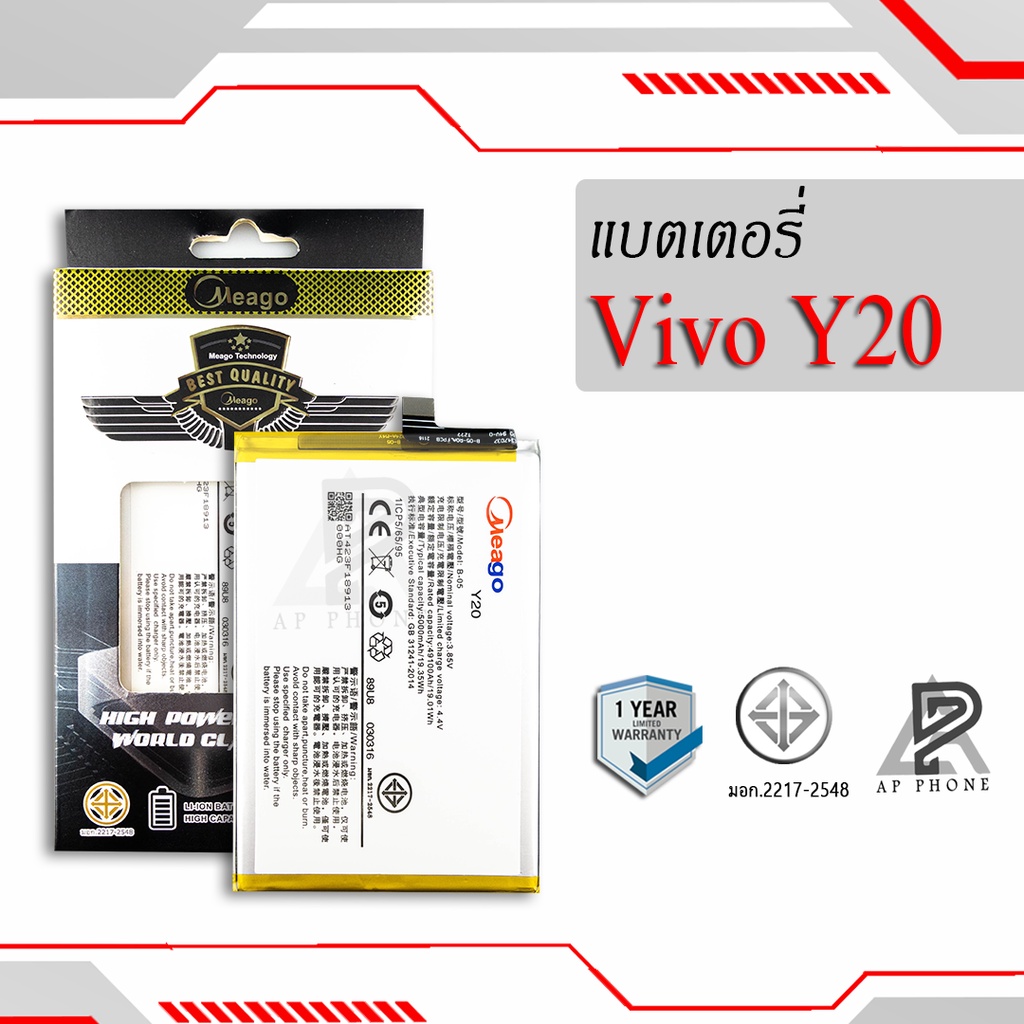 แบตเตอรี่ Vivo Y20 / Y12S / B-O5 แบตวีโว่ สินค้ามีการรับประกัน